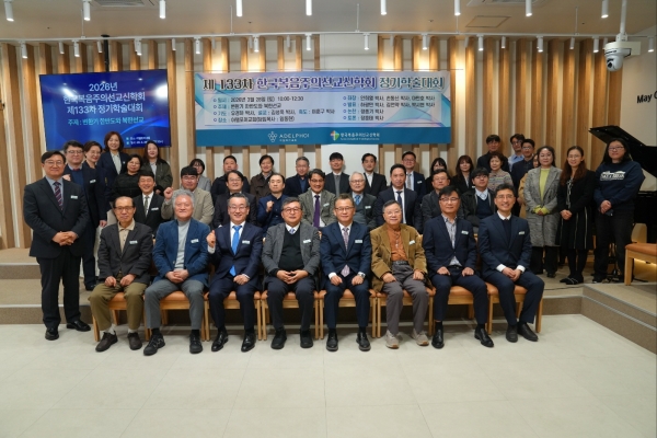 한국복음주의선교신학회 제133차 정기학술대회 개최