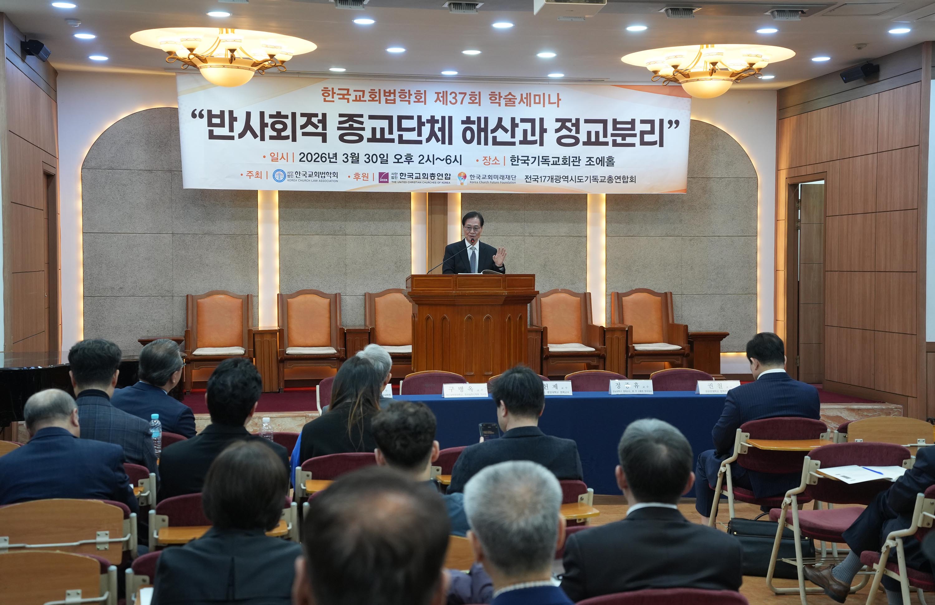 “‘정교유착 방지’인가 ‘종교 탄압’인가”… 교계, 민법개정안·日 통일교 해산 분석 ▲사단법인 한국교회법학회(회장 서헌제 교수)는 3월 30일 오후 2시 서울 종로구 한국기독교회관 조에홀에서 ‘반사회적 종교단체의 해산과 정교분리’를 주제로 제37회 학술세미나를 개최했다. ⓒ송경호 기자