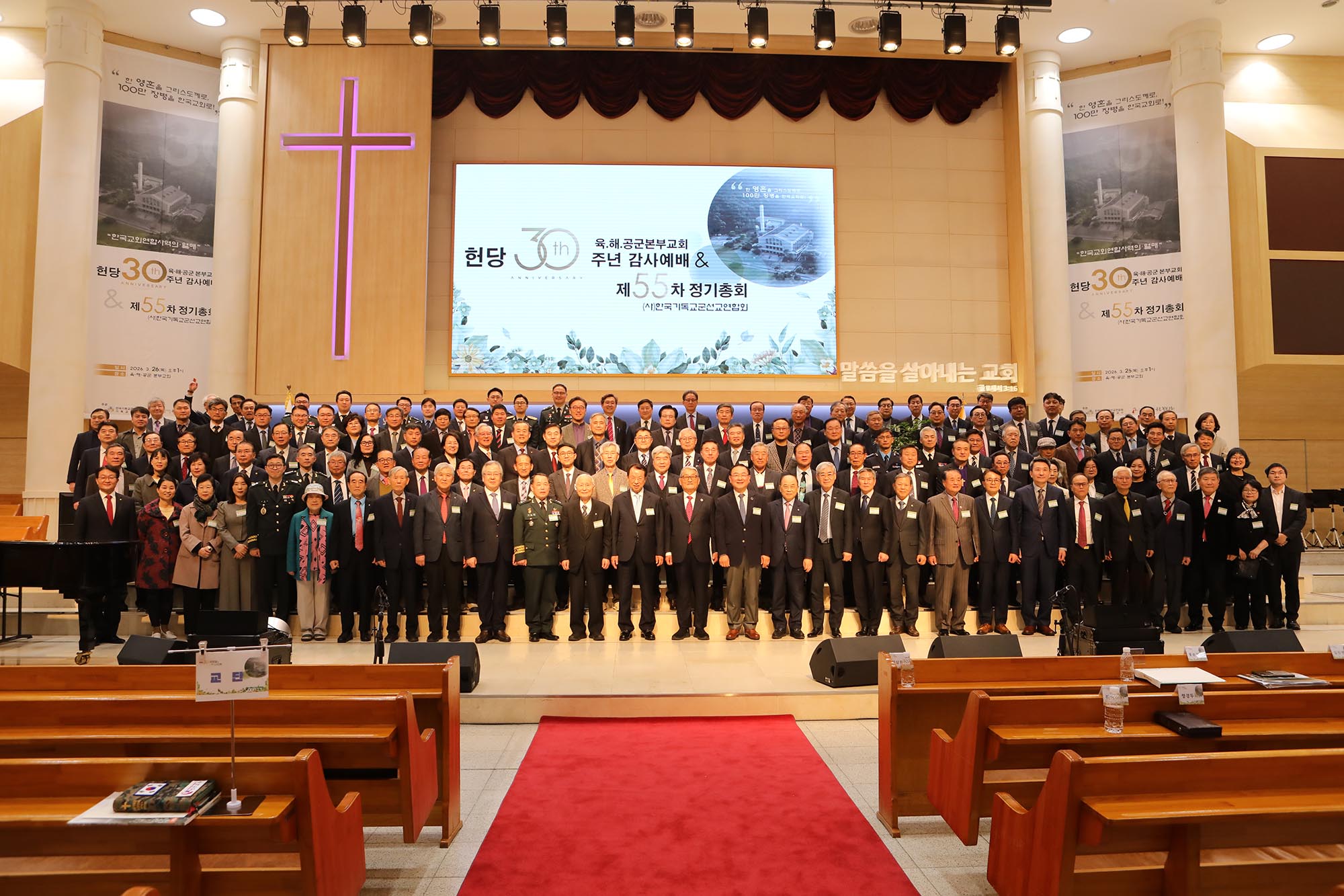 군선교연합회, 육·해·공군 본부교회 헌당 30주년 감사예배 ▲기념촬영 모습. ⓒ군선교연합회