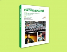 한국크리스천기자포럼, 계간지 ‘2026년 봄호’ 발간 한국크리스천기자포럼 2026년 봄호