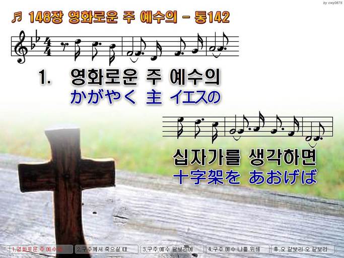한국어+일본어 찬송가 - 148장 영화로운 주 예수의
