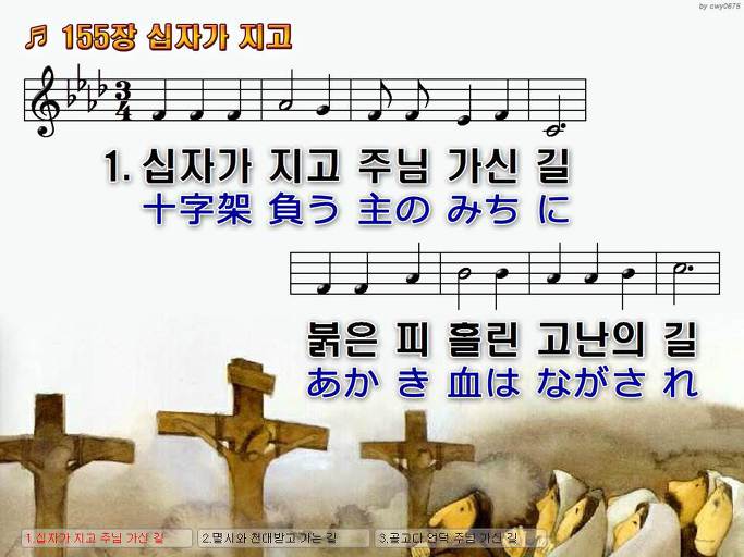 한국어+일본어 찬송가 - 155장 십자가 지고