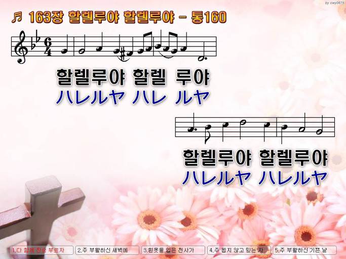한국어+일본어 찬송가 - 163장 할렐루야 할렐루야