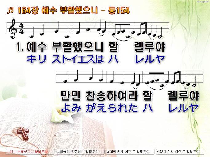 한국어+일본어 찬송가 - 164장 예수 부활했으니