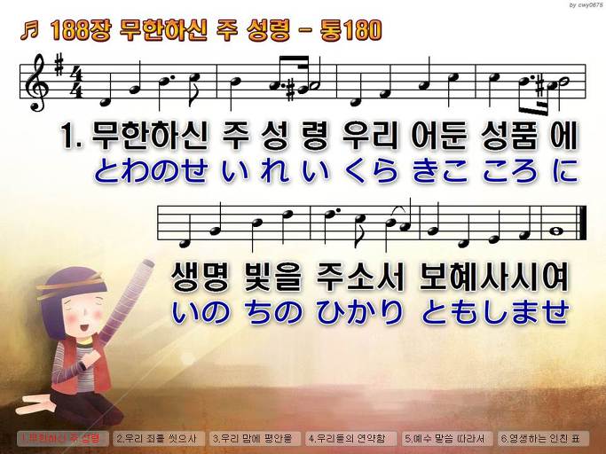 한국어+일본어 찬송가 - 188장 무한하신 주 성령