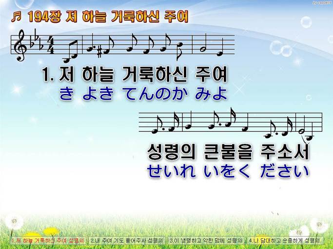 한국어+일본어 찬송가 - 194장 저 하늘 거룩하신 주여