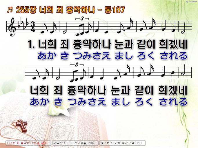 한국어+일본어 찬송가 - 255장 너희 죄 흉악하나