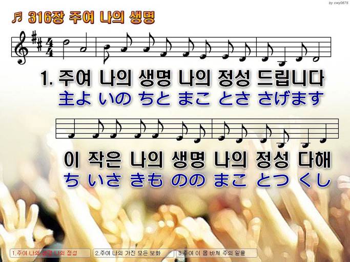 한국어+일본어 찬송가 - 316장 주여 나의 생명