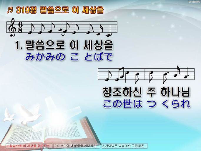 한국어+일본어 찬송가 - 319장 말씀으로 이 세상을
