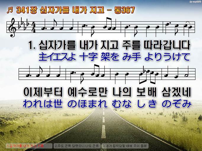 한국어+일본어 찬송가 - 341장 십자가를 내가 지고