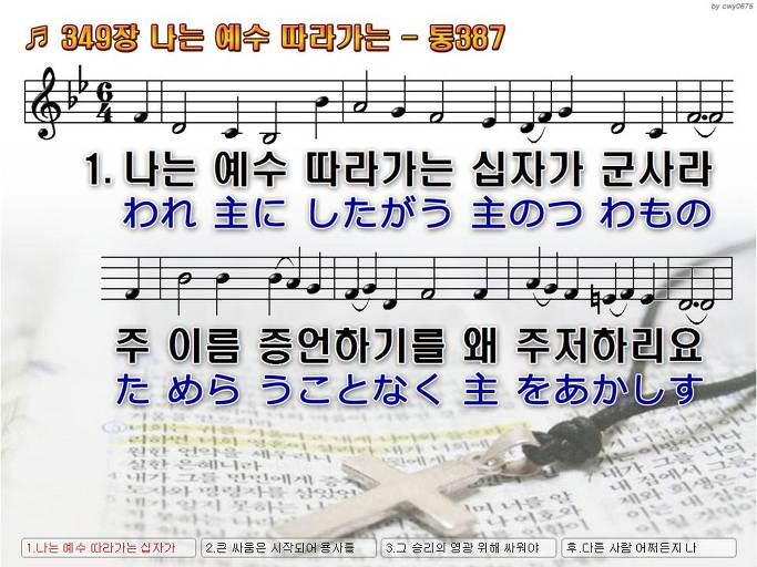 한국어+일본어 찬송가 - 349장 나는 예수 따라가는