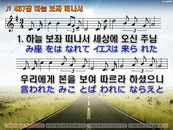 한국어+일본어 찬송가 - 437장 하늘 보좌 떠나서
