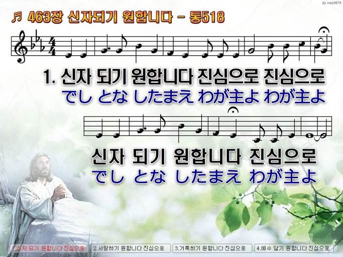 한국어+일본어 찬송가 - 463장 신자 되기 원합니다