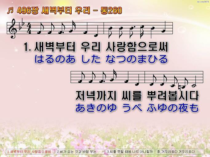 한국어+일본어 찬송가 - 496장 새벽부터 우리