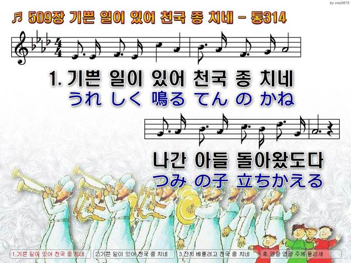한국어+일본어 찬송가 - 509장 기쁜 일이 있어 천국 종 치네