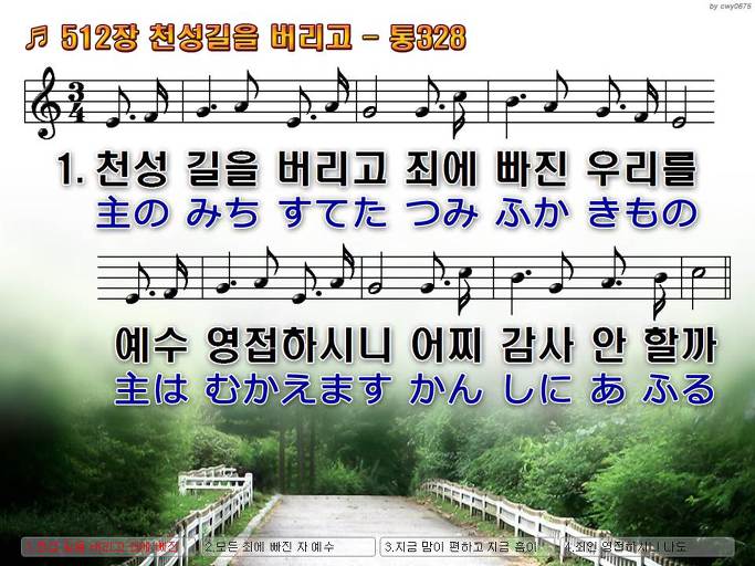 한국어+일본어 찬송가 - 512장 천성길을 버리고