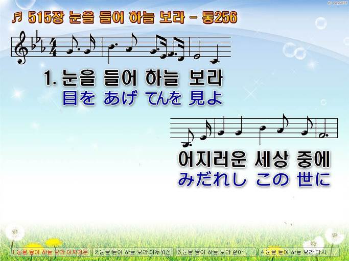 한국어+일본어 찬송가 - 515장 눈을 들어 하늘 보라
