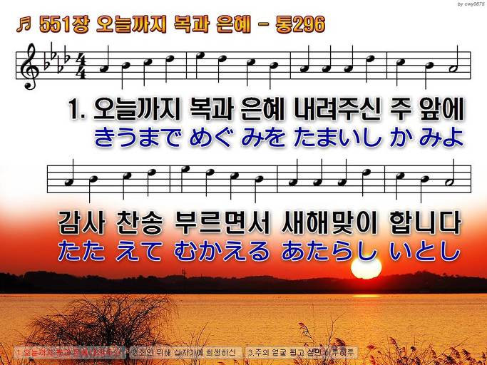 한국어+일본어 찬송가 - 551장 오늘까지 복과 은혜