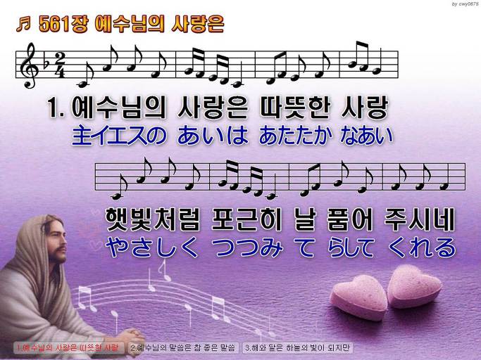 한국어+일본어 찬송가 - 561장 예수님의 사랑은