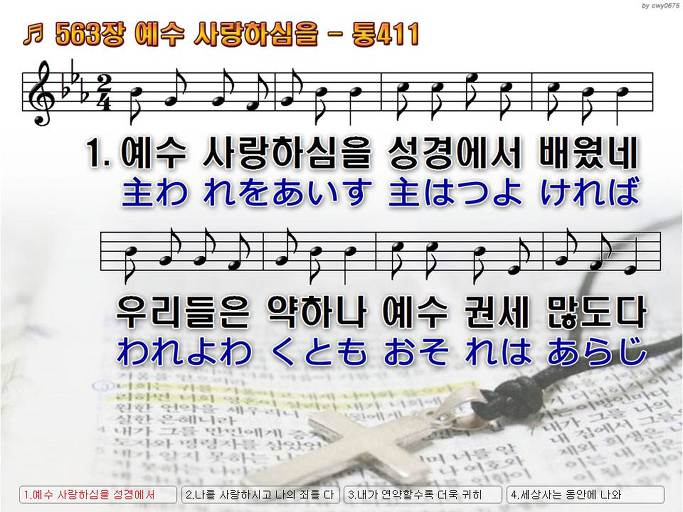 한국어+일본어 찬송가 - 563장 예수 사랑하심을