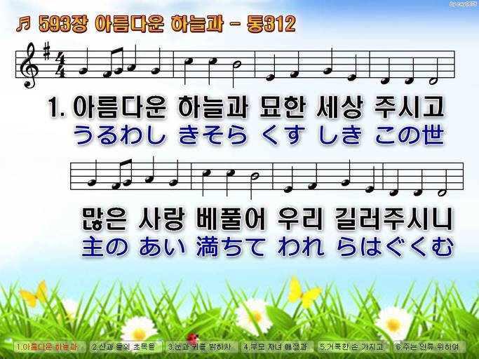 한국어+일본어 찬송가 - 593장 아름다운 하늘과