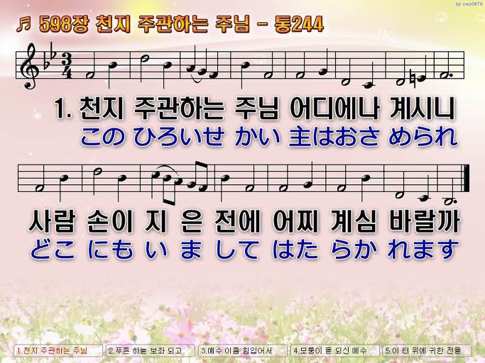 한국어+일본어 찬송가 - 598장 천지 주관하는 주님