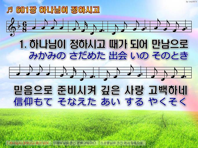 한국어+일본어 찬송가 - 601장 하나님이 정하시고