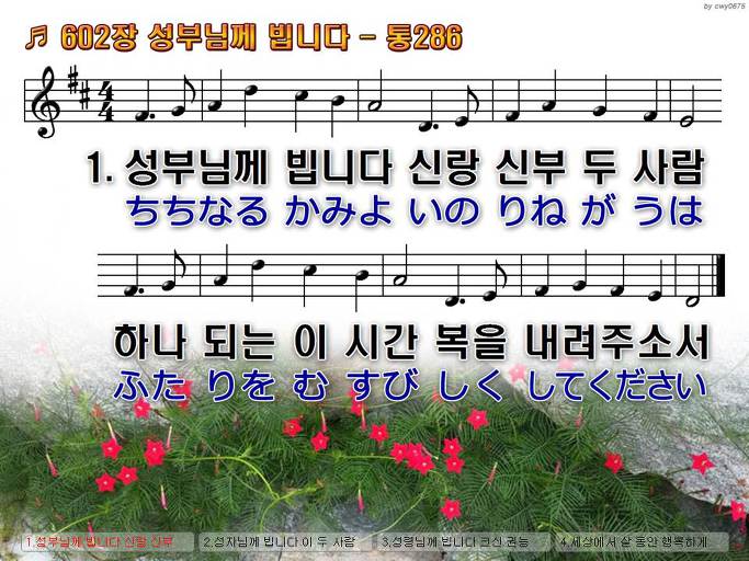 한국어+일본어 찬송가 - 602장 성부님께 빕니다
