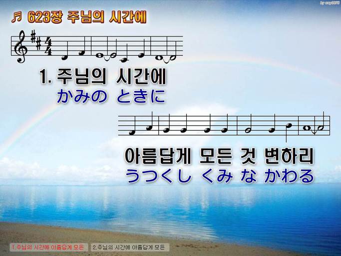 한국어+일본어 찬송가 - 623장 주님의 시간에
