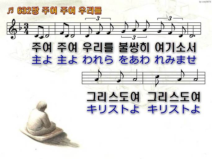한국어+일본어 찬송가 - 632장 주여 주여 우리를