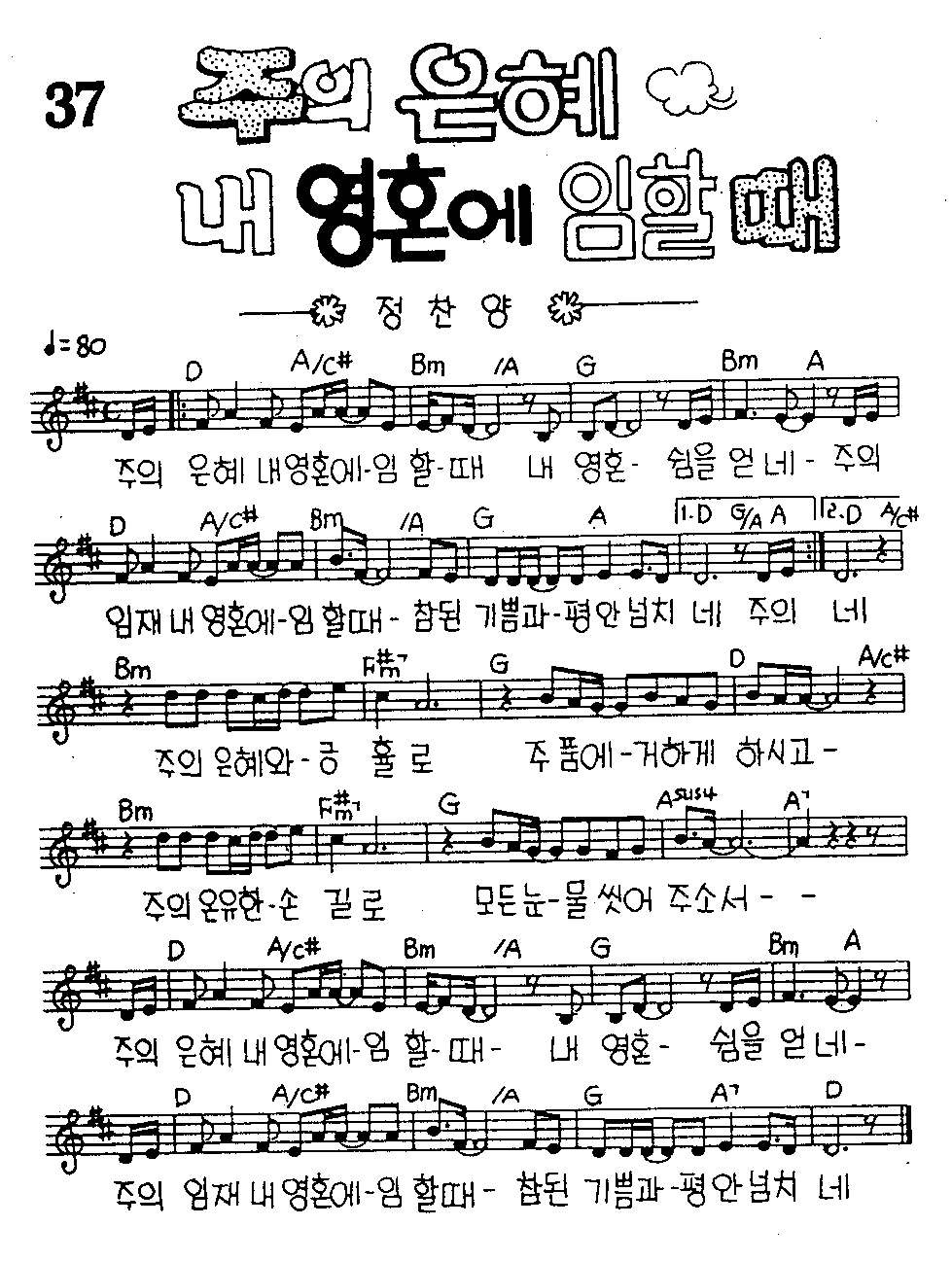 악보 (GIF)