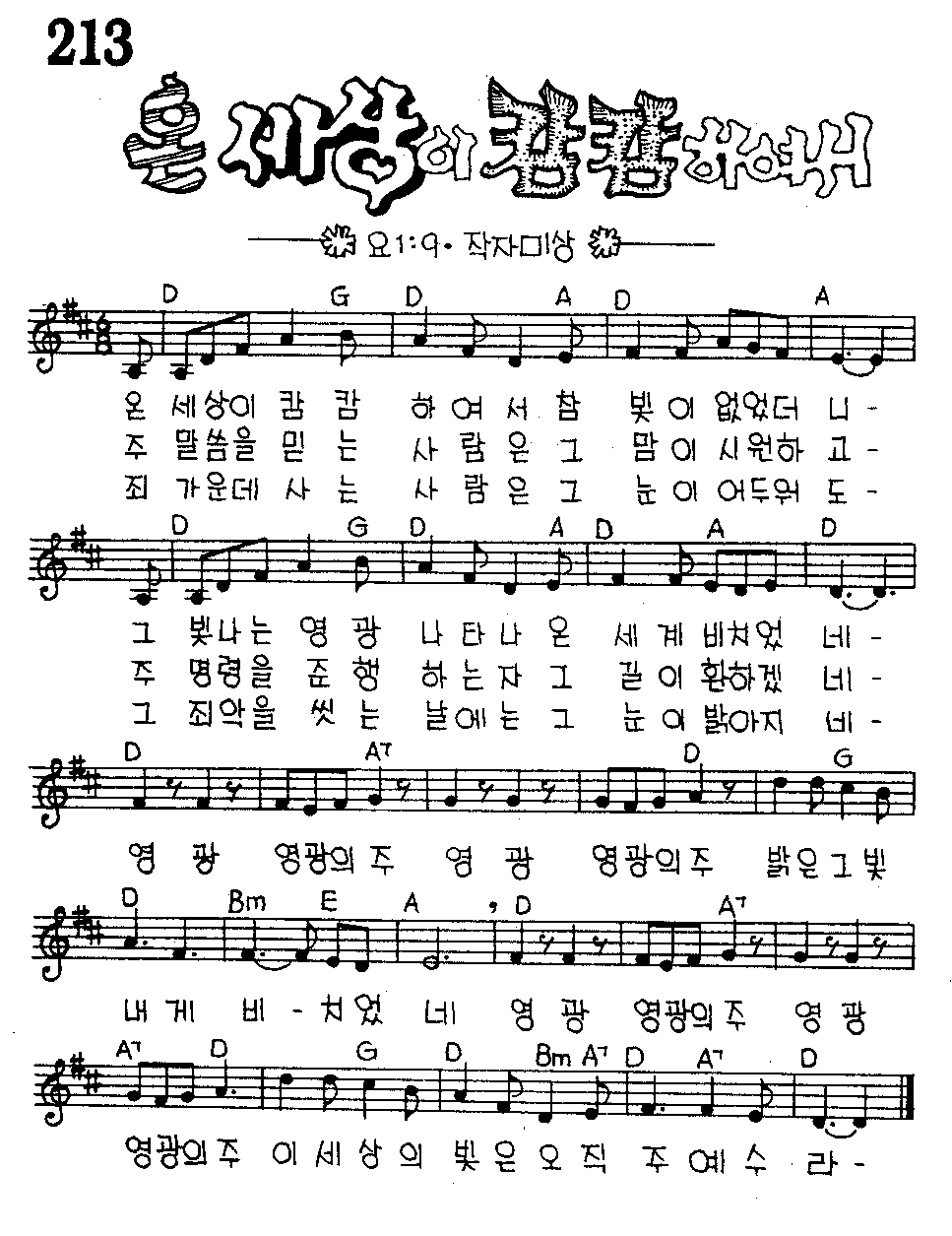 악보 (GIF)