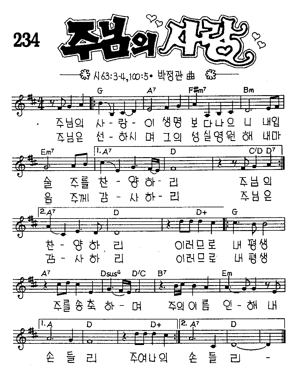 악보 (GIF)