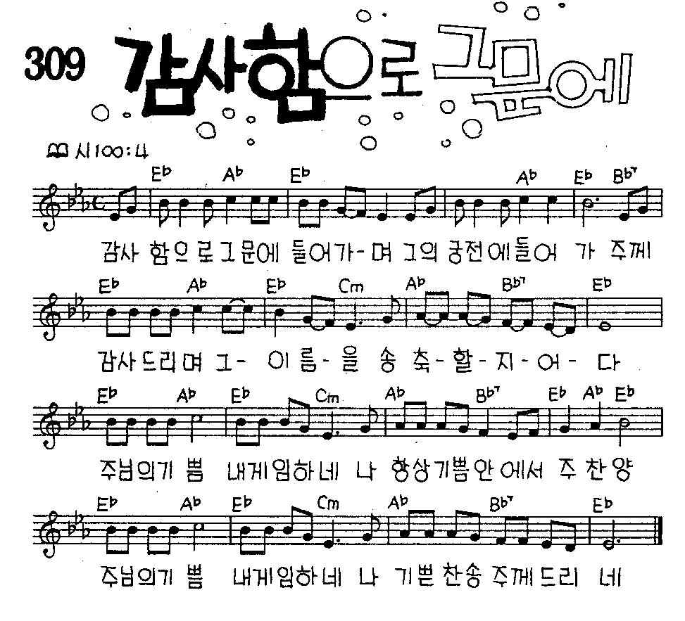 악보 (GIF)