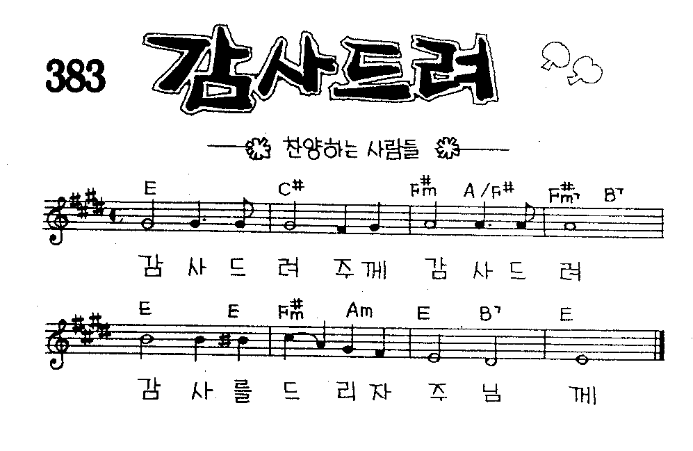 악보 (GIF)
