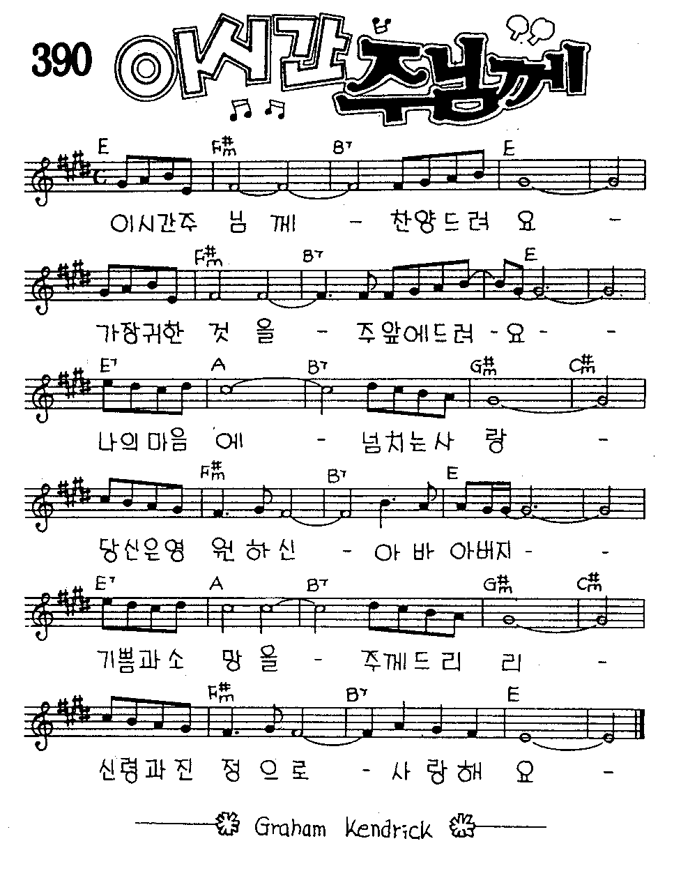 악보 (GIF)