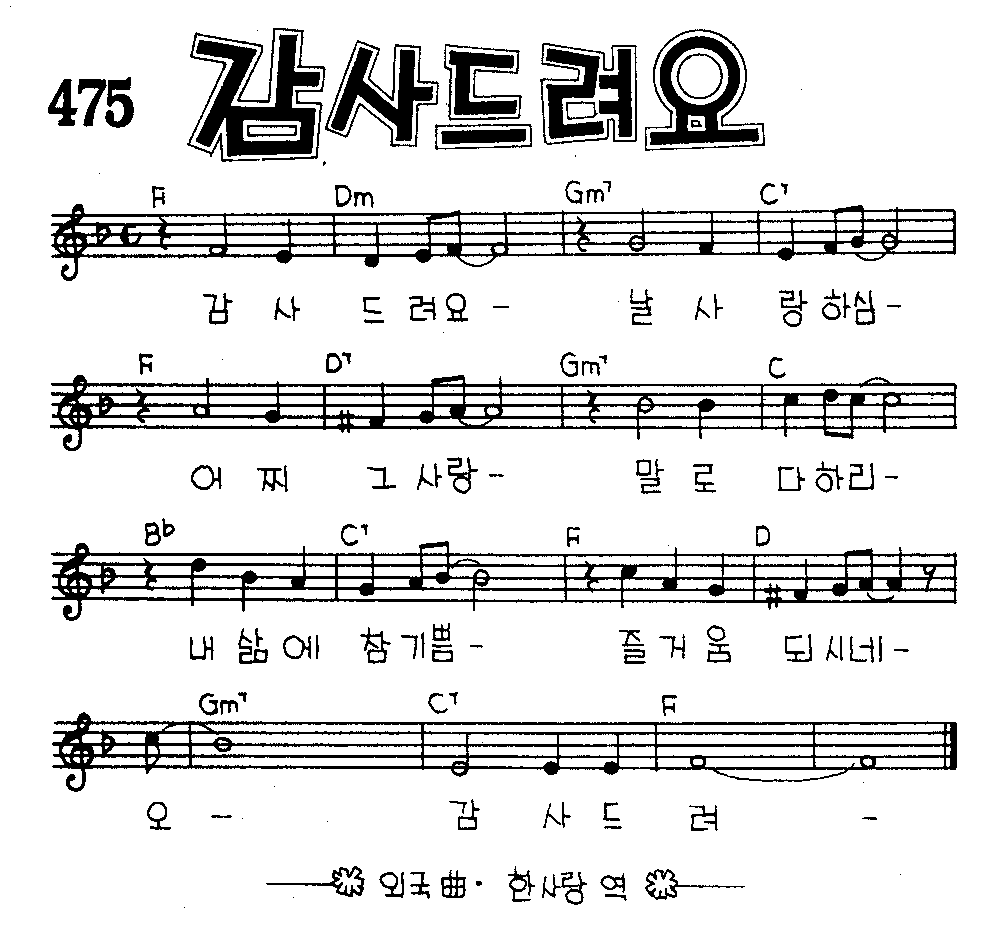 악보 (GIF)