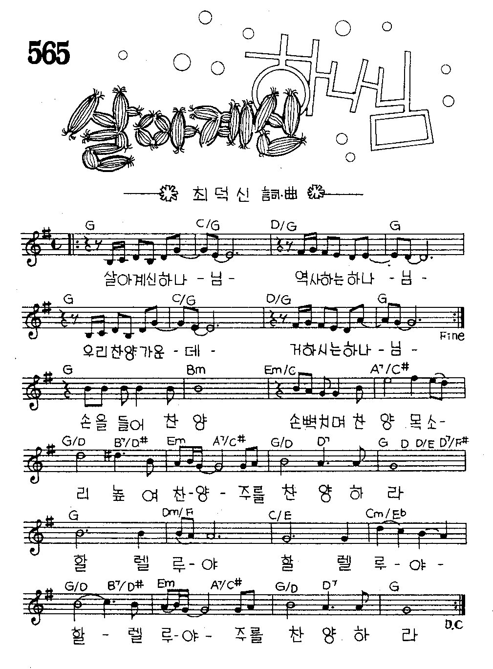 악보 (GIF)