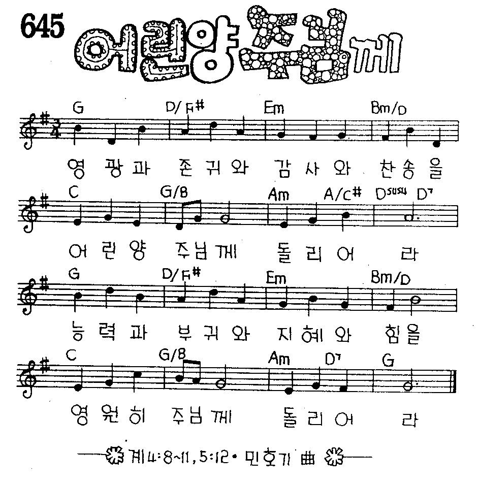 악보 (GIF)
