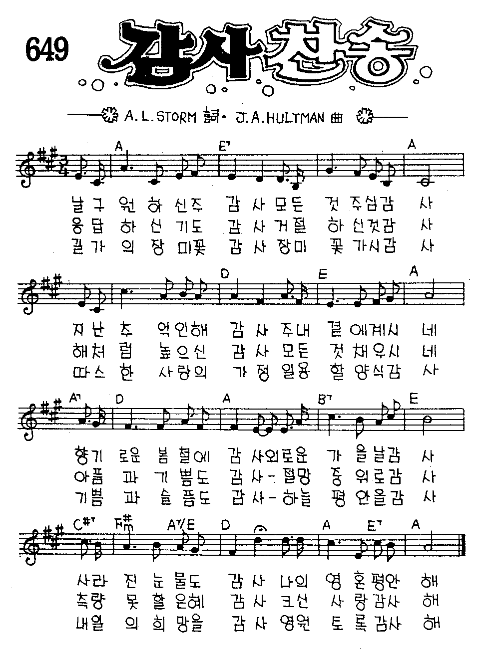 악보 (GIF)