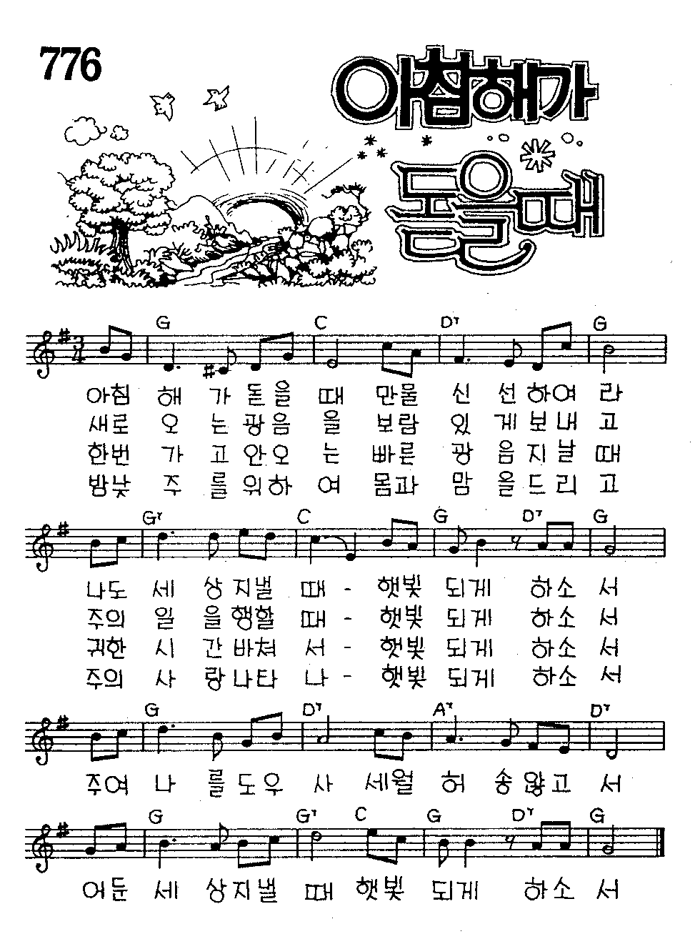 악보 (GIF)