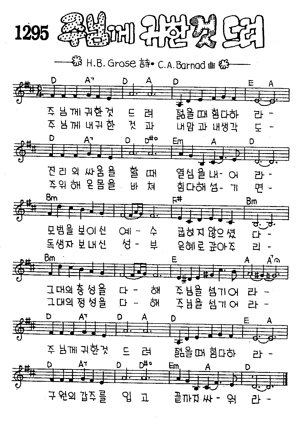 악보 (GIF)