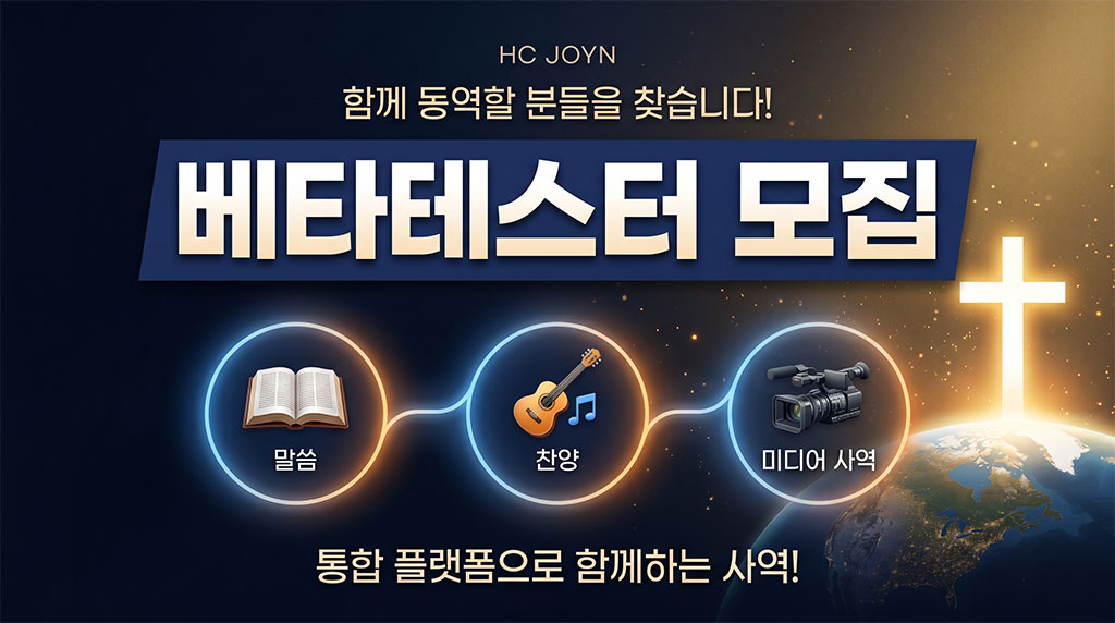 조인 오픈 맞이 베타 테스터에 모두들 모여 주세요.