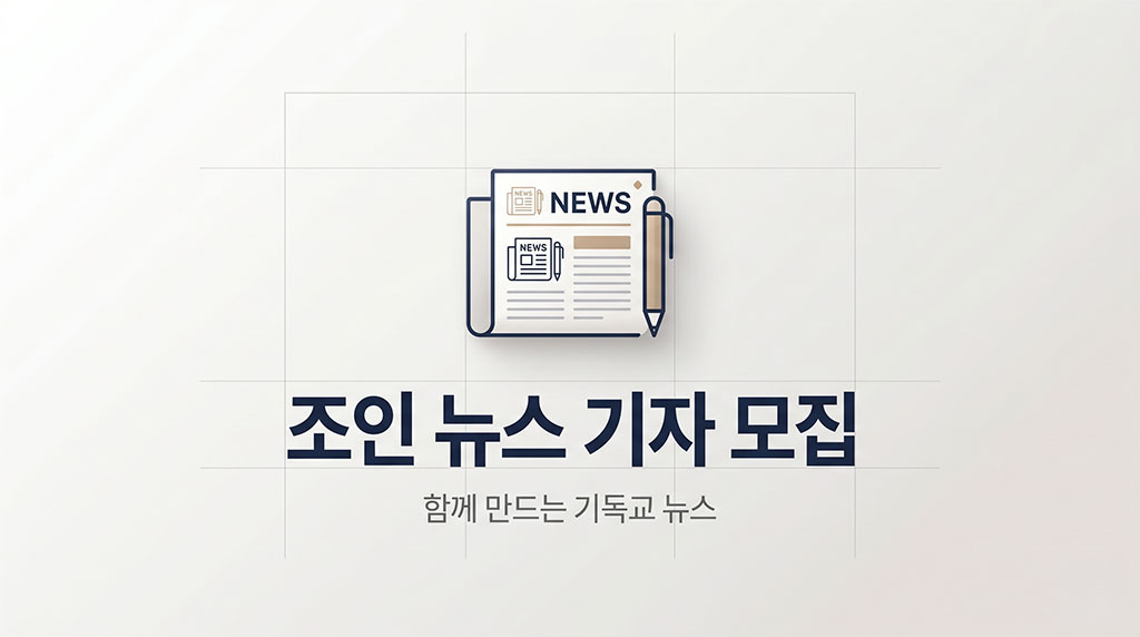 조인 뉴스에서 여러분의 재능 기부를 기다립니다