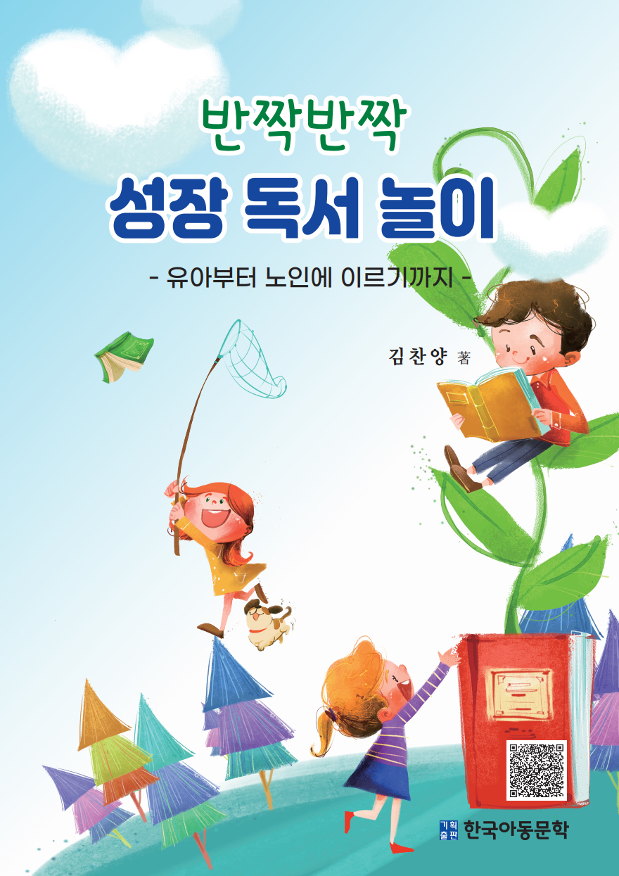 반짝반짝 성장 독서 놀이